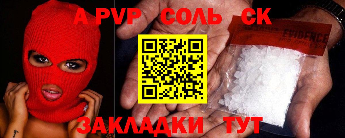 Сочи  Alfa_PVP крисы CK  Alfa_PVP  А ПВП СК КРИС  Вход с VPN 