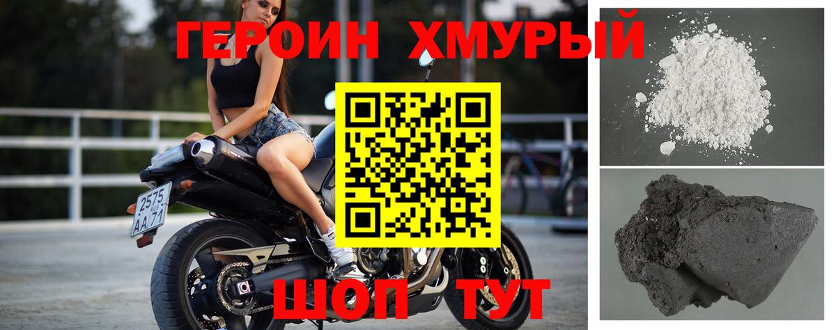 Героин гречка Сочи