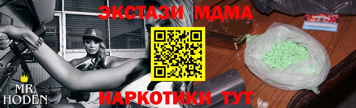 Сочи  МДМА кристаллы  MDMA  Вход с VPN  МДМА VHQ 