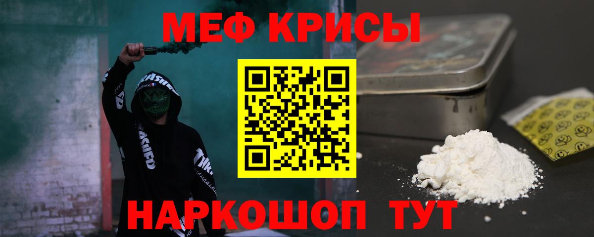 Меф мяу мяу Сочи