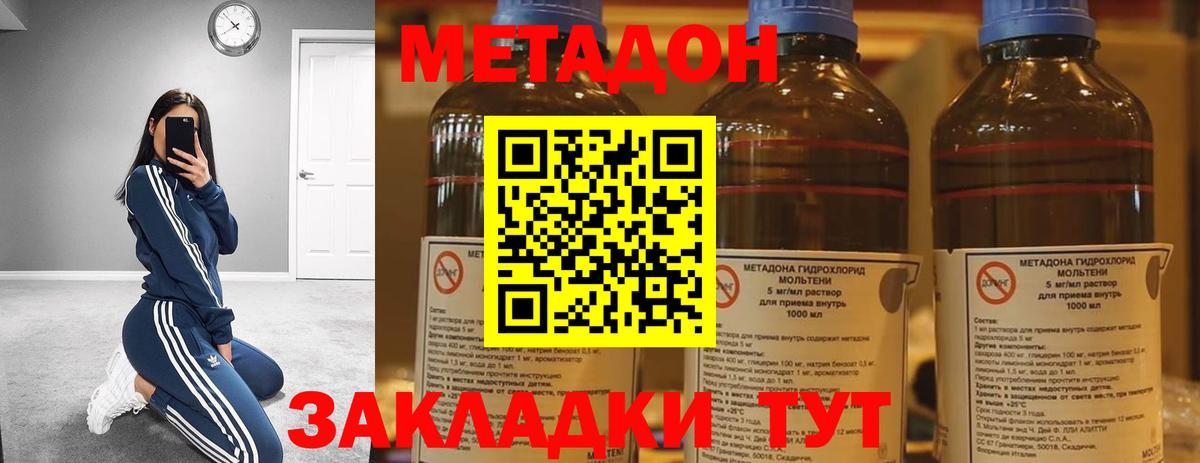 МЕТАДОН VHQ Сочи