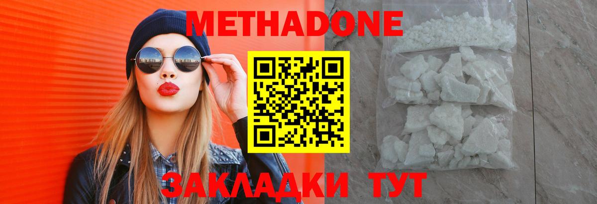 Сочи  Метадон кристалл  Метадон methadone  Вход с VPN 