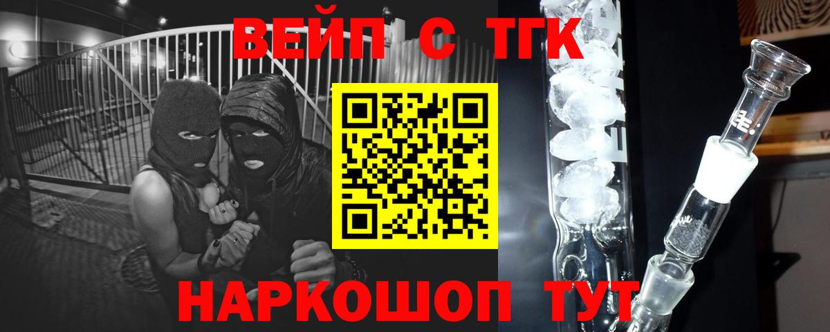 Сочи  ТГК вейп  Вход с VPN  Дистиллят ТГК жижа 